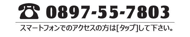 山内石材電話番号